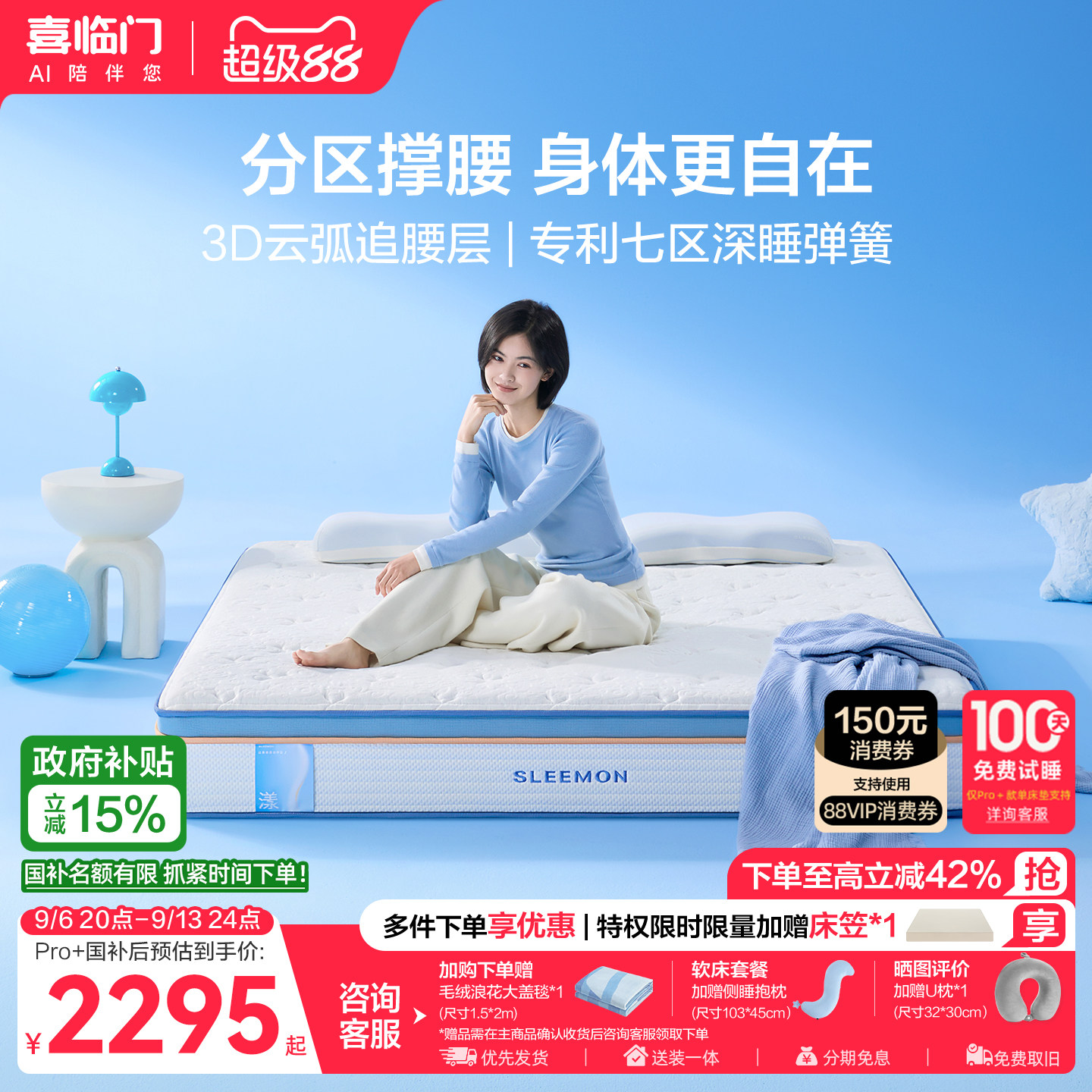 喜临门乳胶七区弹簧床垫漾pro+图片