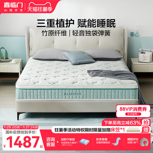 【云朗Air】喜临门旗舰店软硬两睡家用软垫独立弹簧乳胶床垫 - 封面