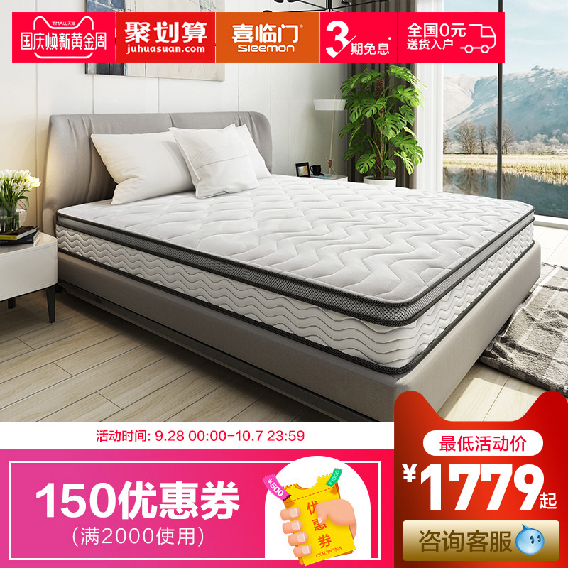 床席梦思床垫自然醒加硬1.8m米1.5乳胶椰棕喜临门床垫旗舰店正品