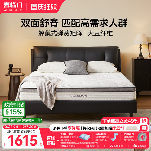 喜临门磐石硬垫弹簧床垫