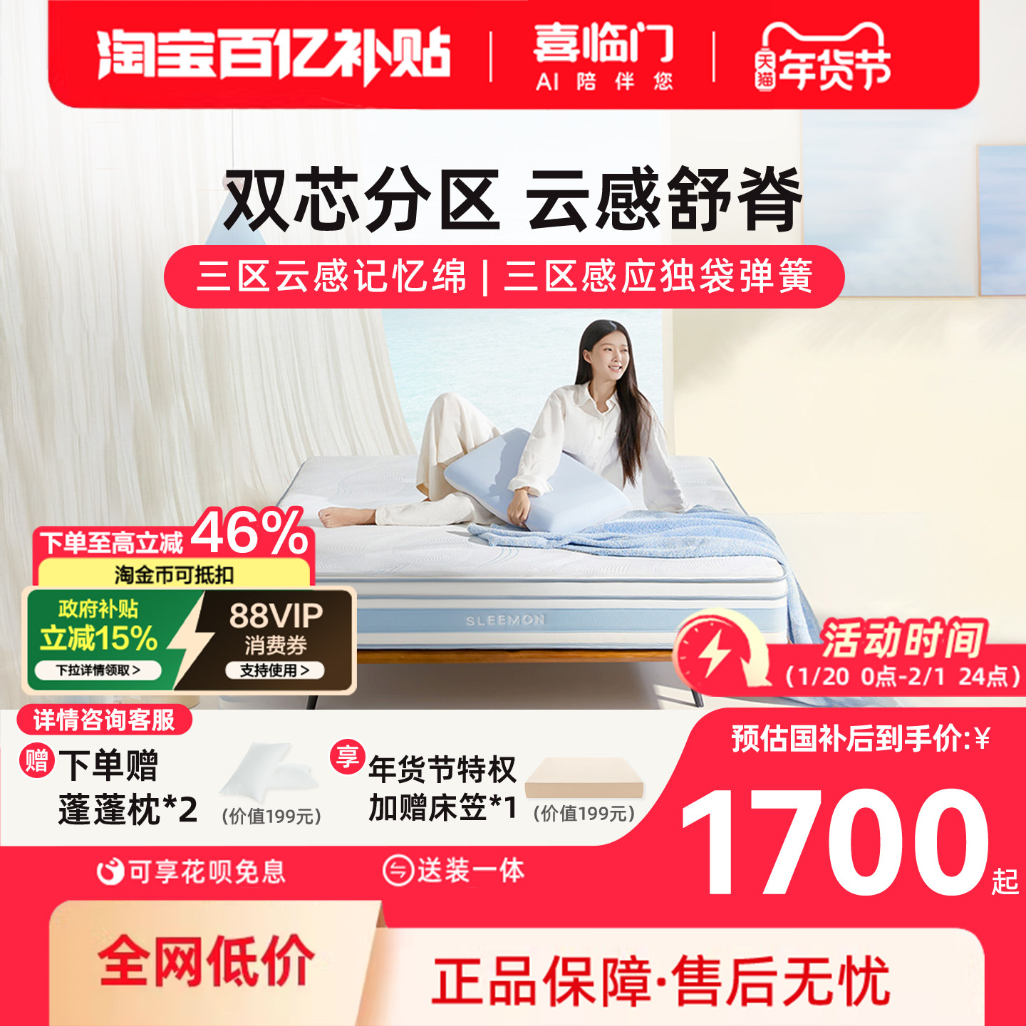 【云朗Neo】喜临门主卧可拆洗面料三区记忆棉席梦思独袋弹簧床垫,住宅家具,弹簧床垫,淘宝优惠券,粉丝福利购,淘宝优惠卷