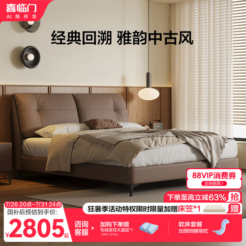 喜临门中古风现代简约真皮床