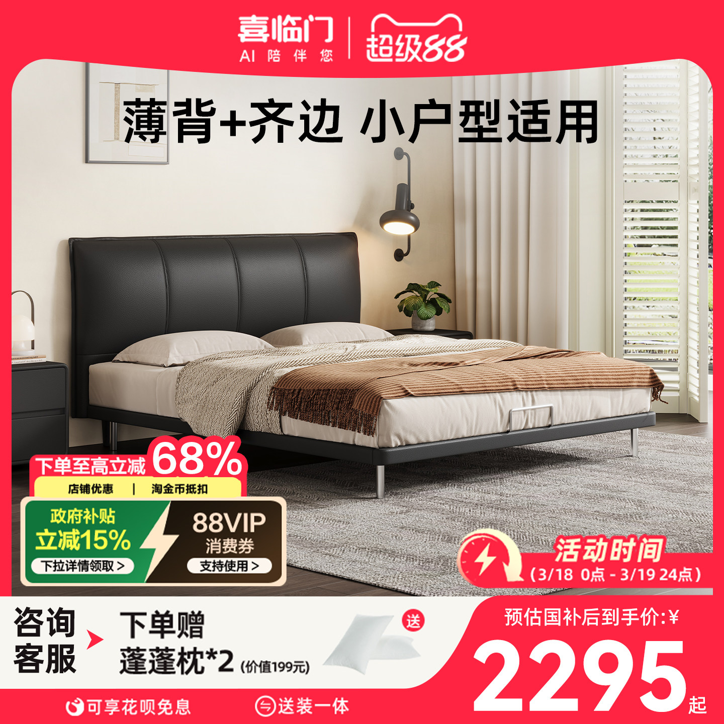 政府补贴新款喜临门现代简约真皮床薄背主卧大床软包双人床 薄巧