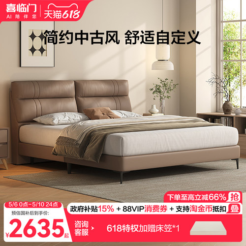 喜临门现代简约真皮床高端大气主卧真皮大床2025新款双人床 摩卡 - 封面