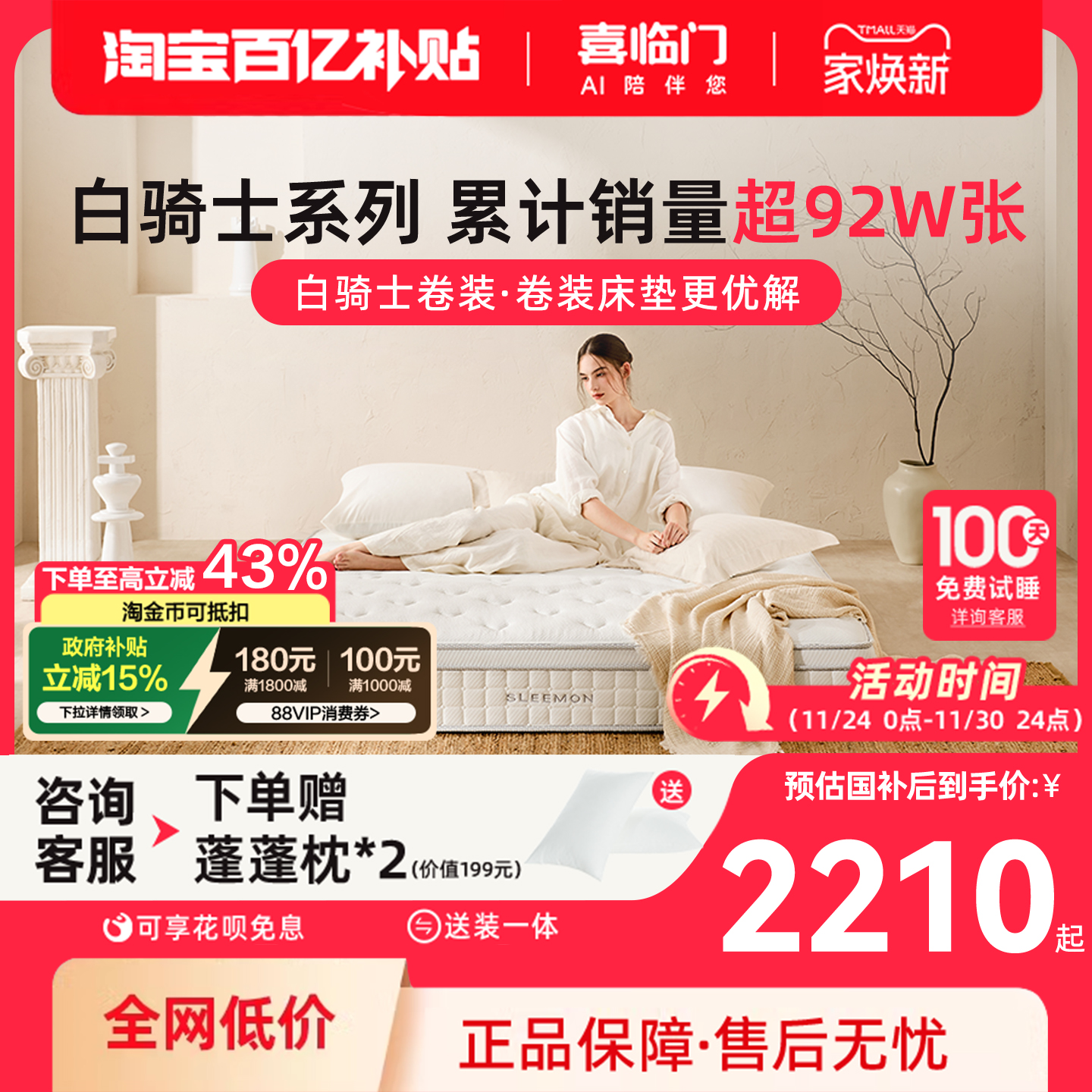 喜临门白骑士卷装弹簧床垫