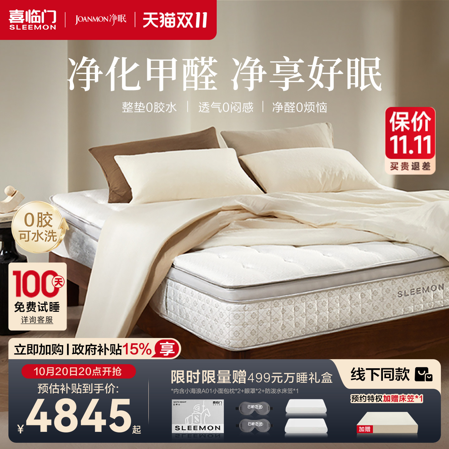 【净眠M60+】喜临门官方正品线下同款厚席梦思0胶可拆洗弹簧床垫