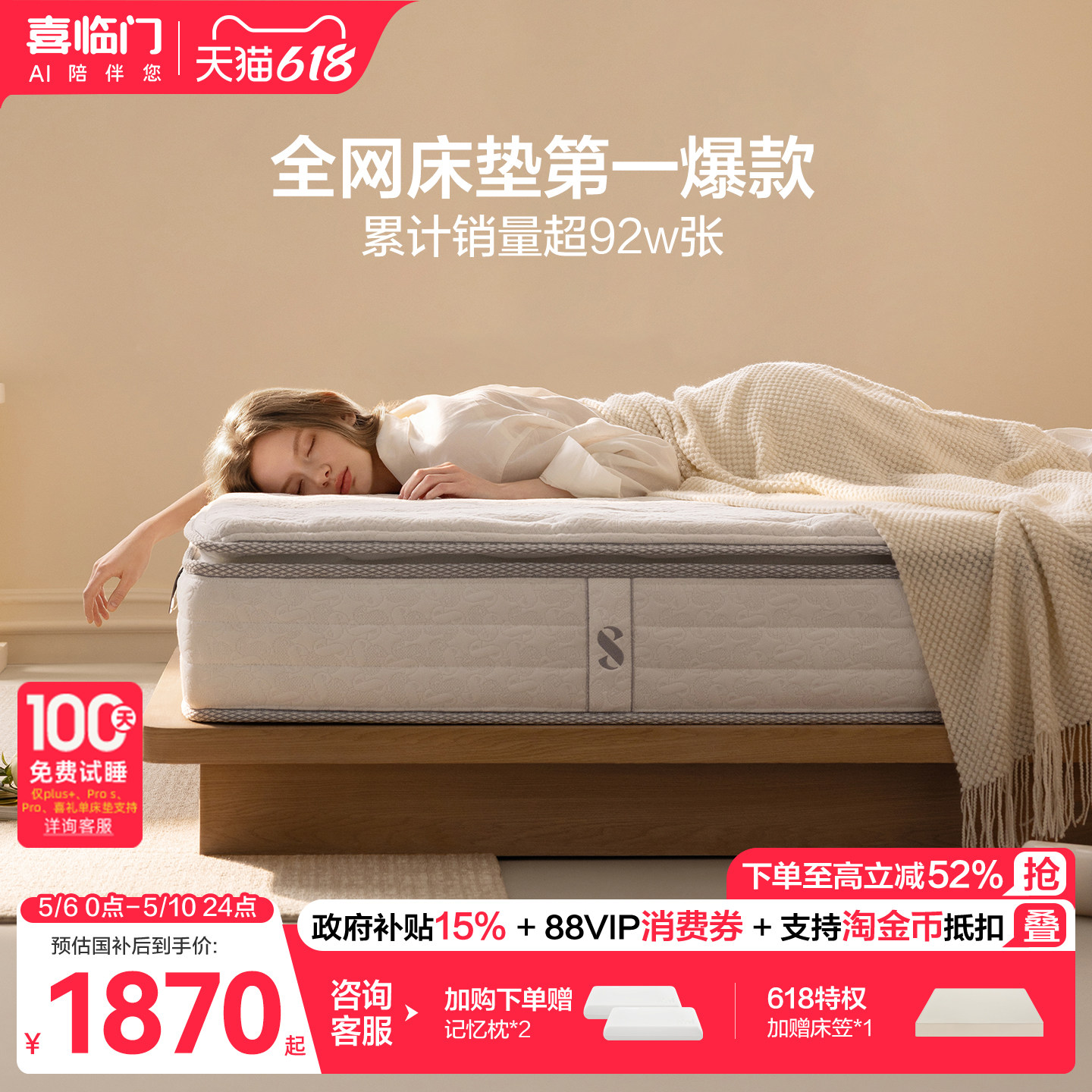 【店播专享】【白骑士plus】喜临门席梦思乳胶软垫黄麻弹簧床垫H