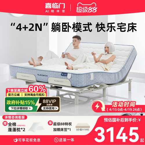政府补贴喜临门白骑士电动床智能多功能主卧室双人高端床 智慧T1
