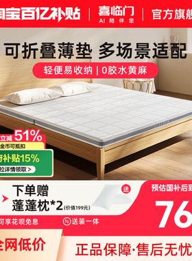 【伊菲slim可折叠】喜临门6cm老人儿童加硬舒脊黄麻榻榻米薄床垫H