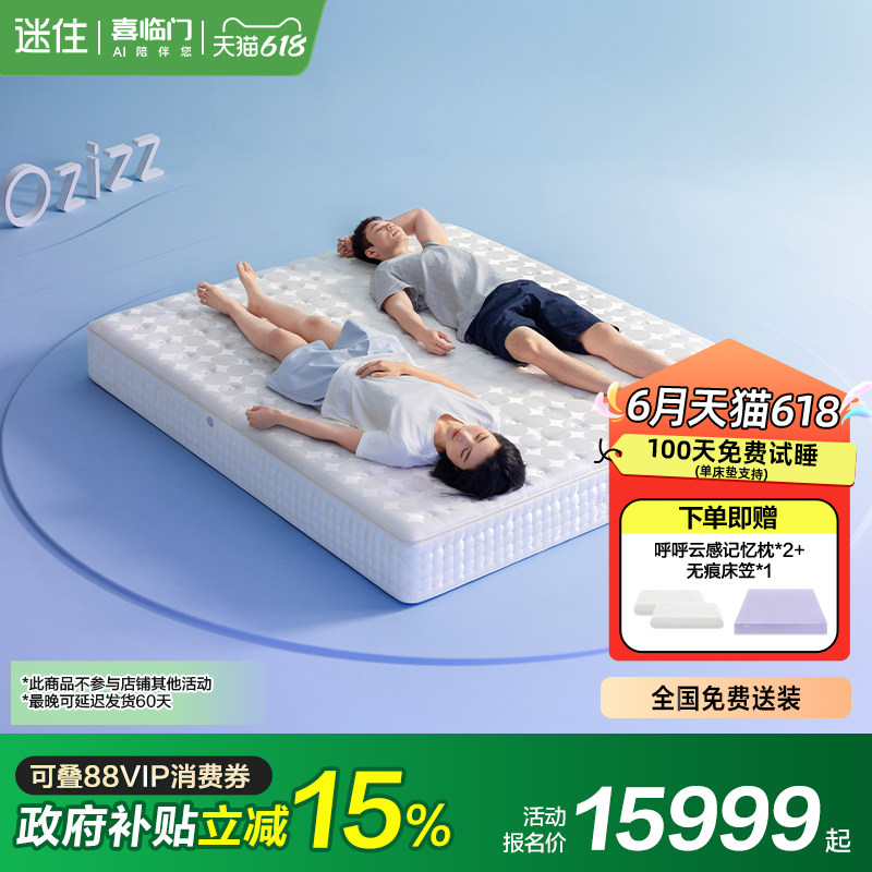【MD1】【线下勿拍】喜临门呼呼H100乳胶按摩电动AI智能床垫