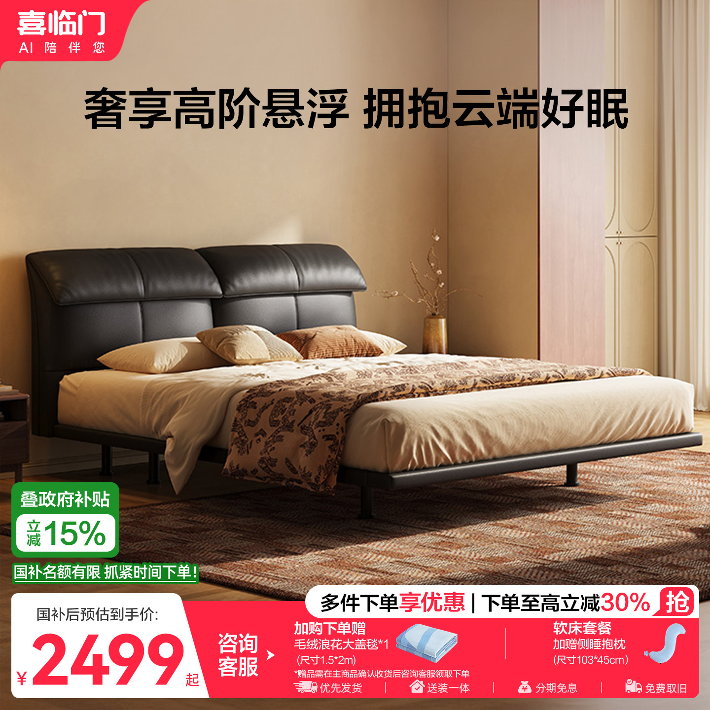 喜临门天鹅湖黑色软包皮艺床图片