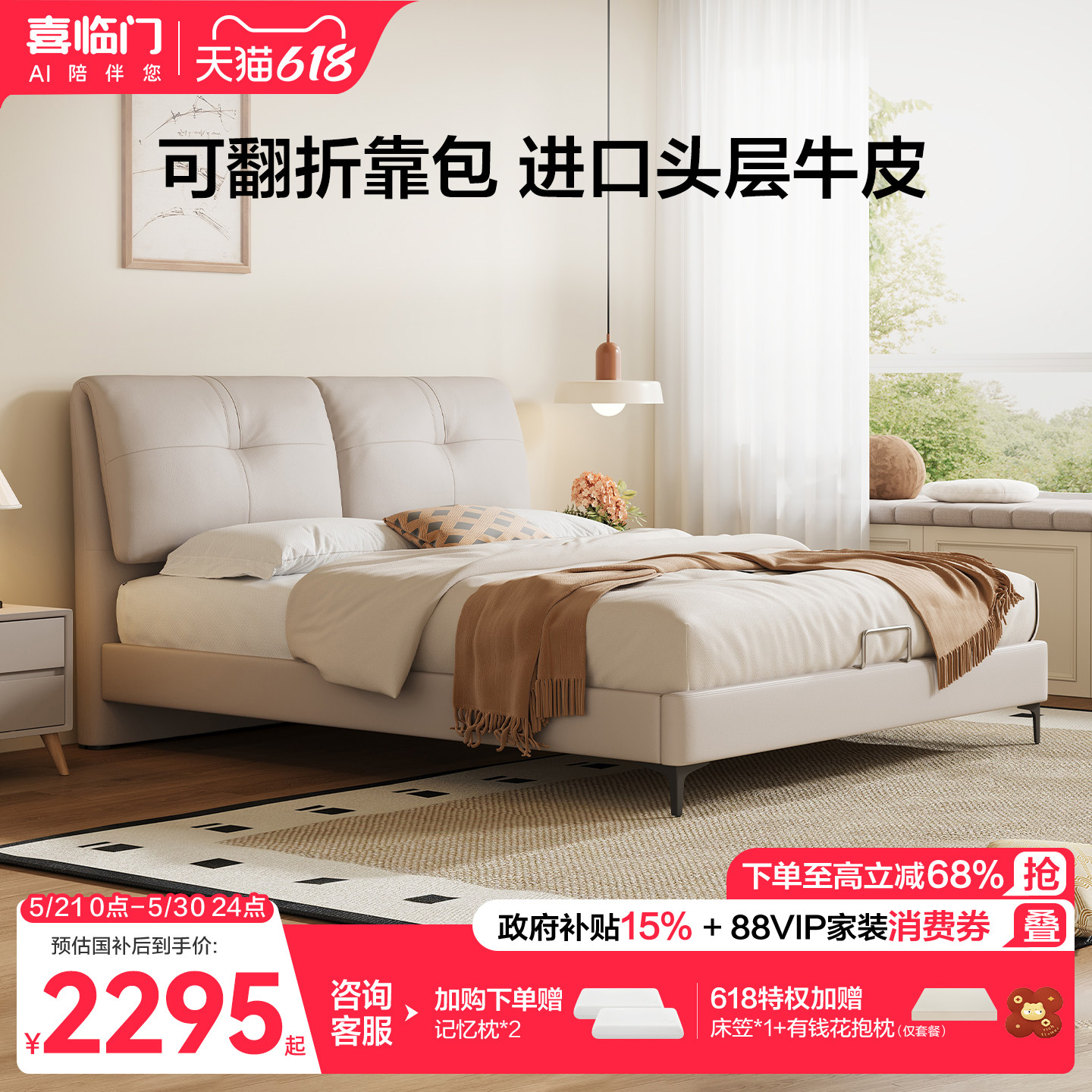 政府补贴喜临门真皮床现代简约大象耳朵双人卧室齐边大床 云图pro