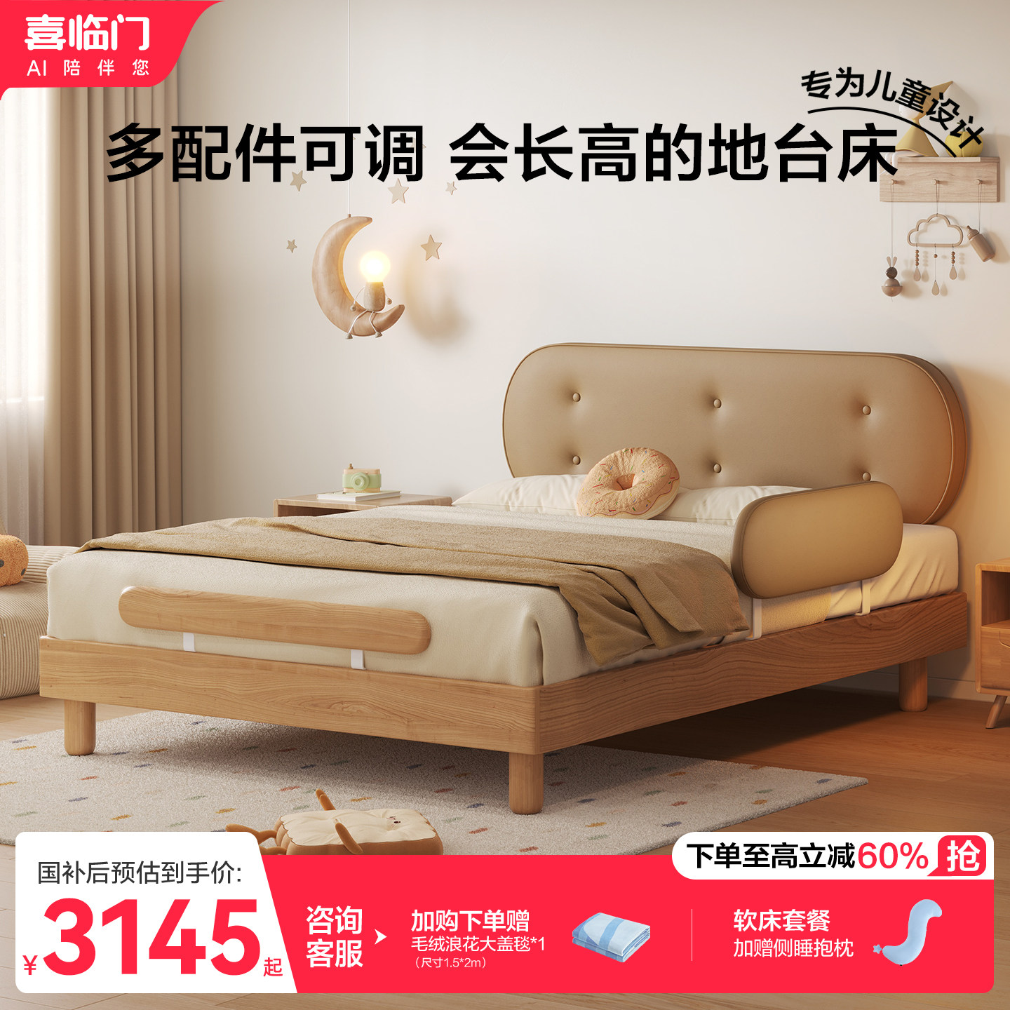 喜临门护栏实木儿童床