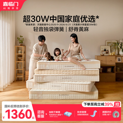 喜临门官方正品塔利亚新品床垫