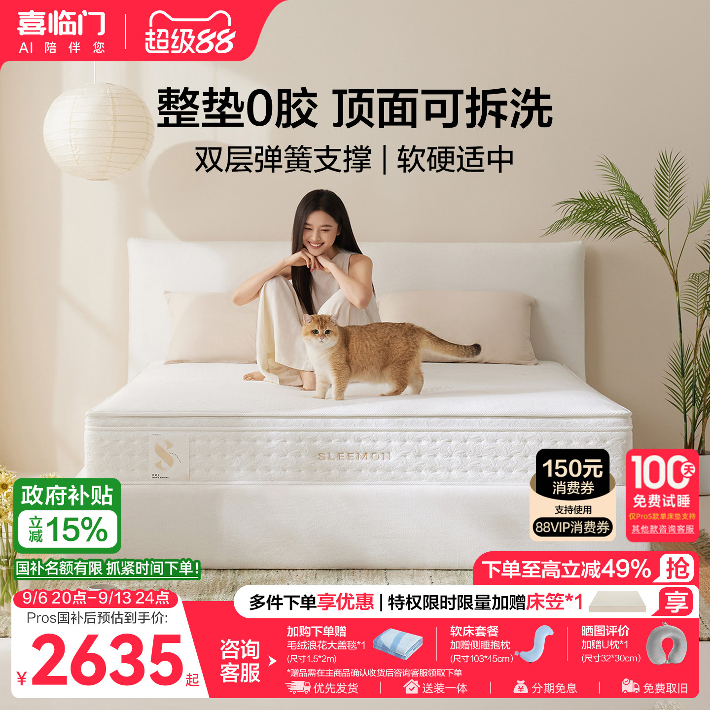 喜临门白骑士Pros0胶弹簧床垫图片
