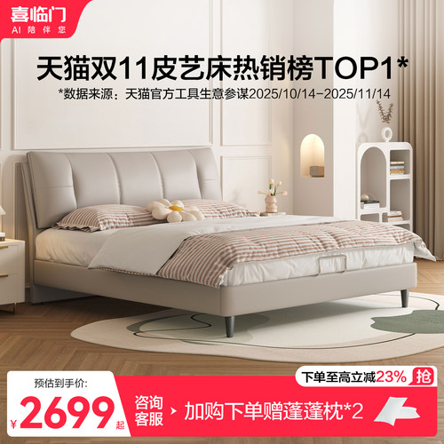 喜临门现代简约真皮床尼亚pro