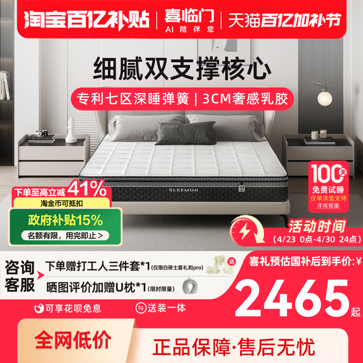 【白骑士喜礼】喜临门主卧席梦思加厚乳胶偏硬黄麻七区弹簧床垫