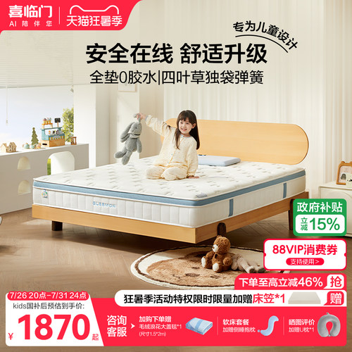 诺蓝kids喜临门舒脊透气儿童床垫