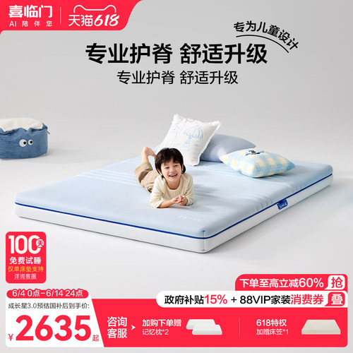 喜临门呼噜噜成长星儿童护脊床垫
