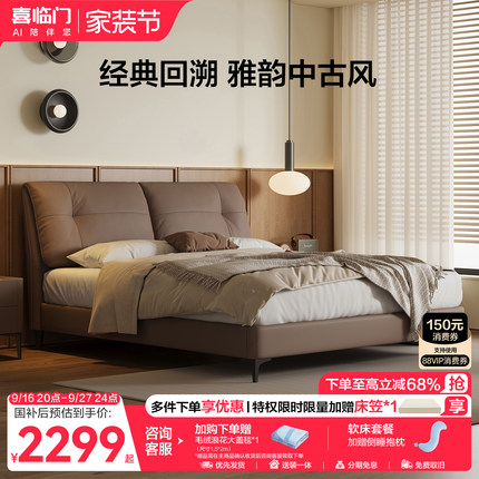 国家补贴喜临门现代简约中古复古风真皮床新款主卧大床 缓缓Pro