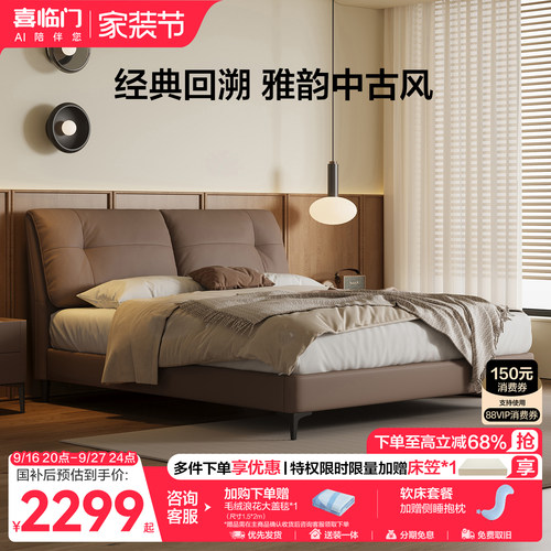 喜临门中古风现代简约真皮床