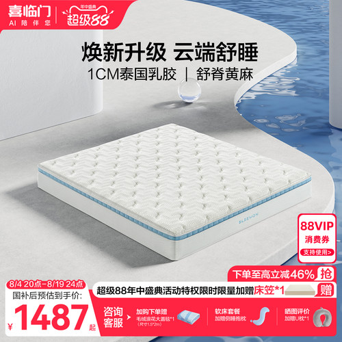 喜临门舒脊黄麻乳胶床垫云朗系列