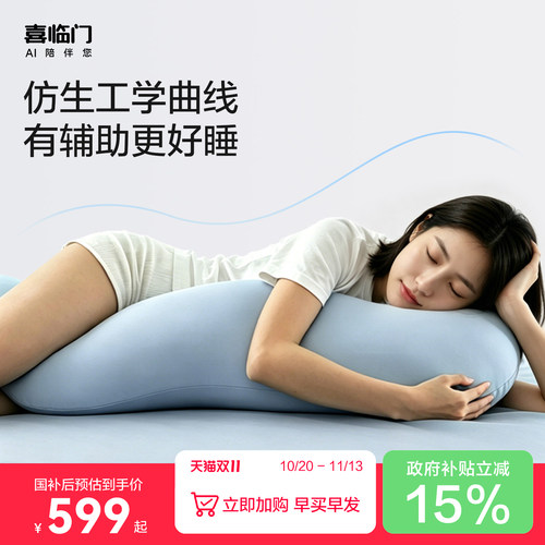 喜临门侧睡抱枕女生夹腿睡觉抱枕