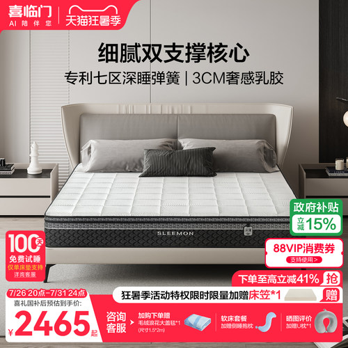 喜临门席梦思黄麻乳胶七区弹簧垫