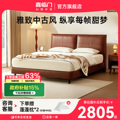 喜临门头层牛皮中古风主卧大床