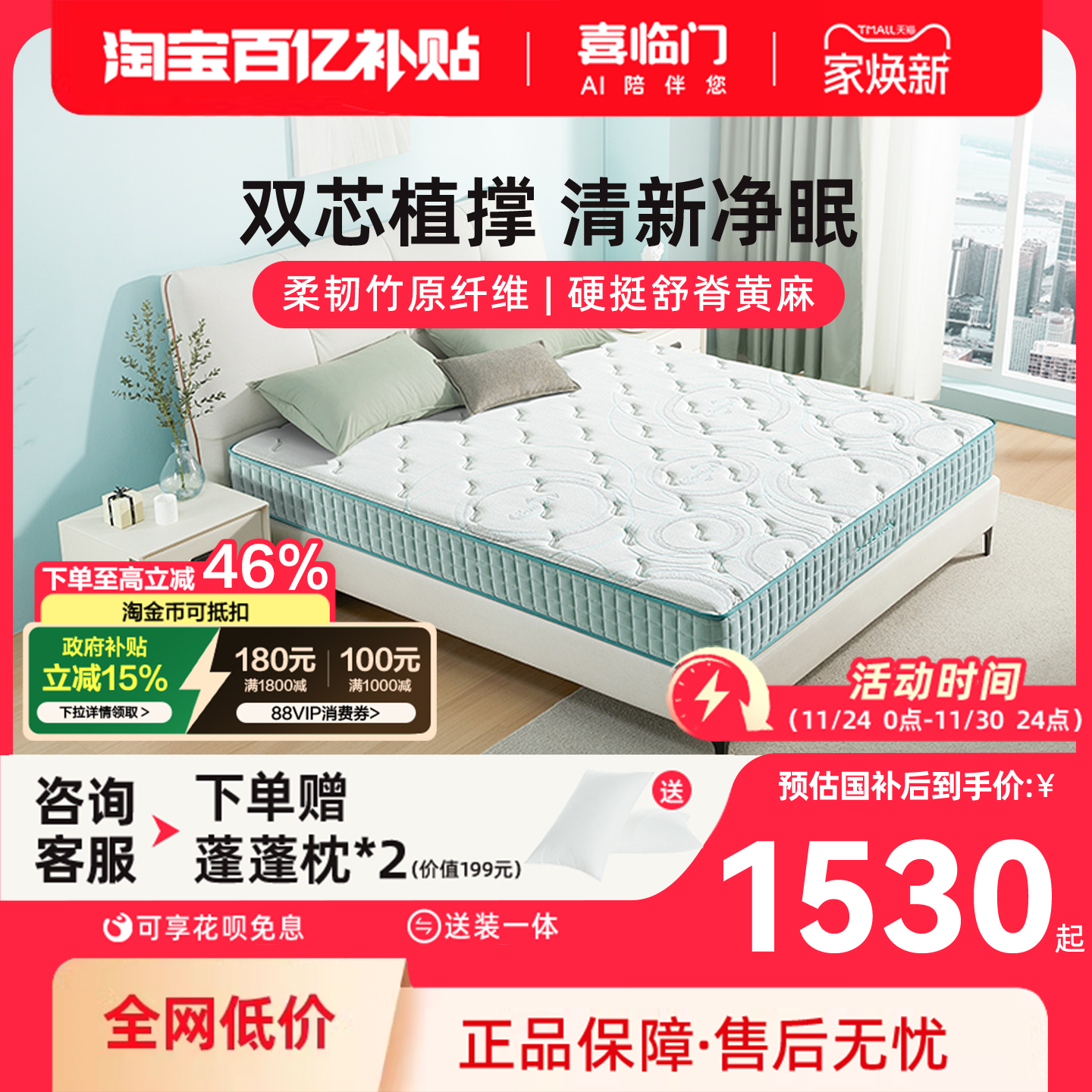 喜临门光年护脊弹簧床垫