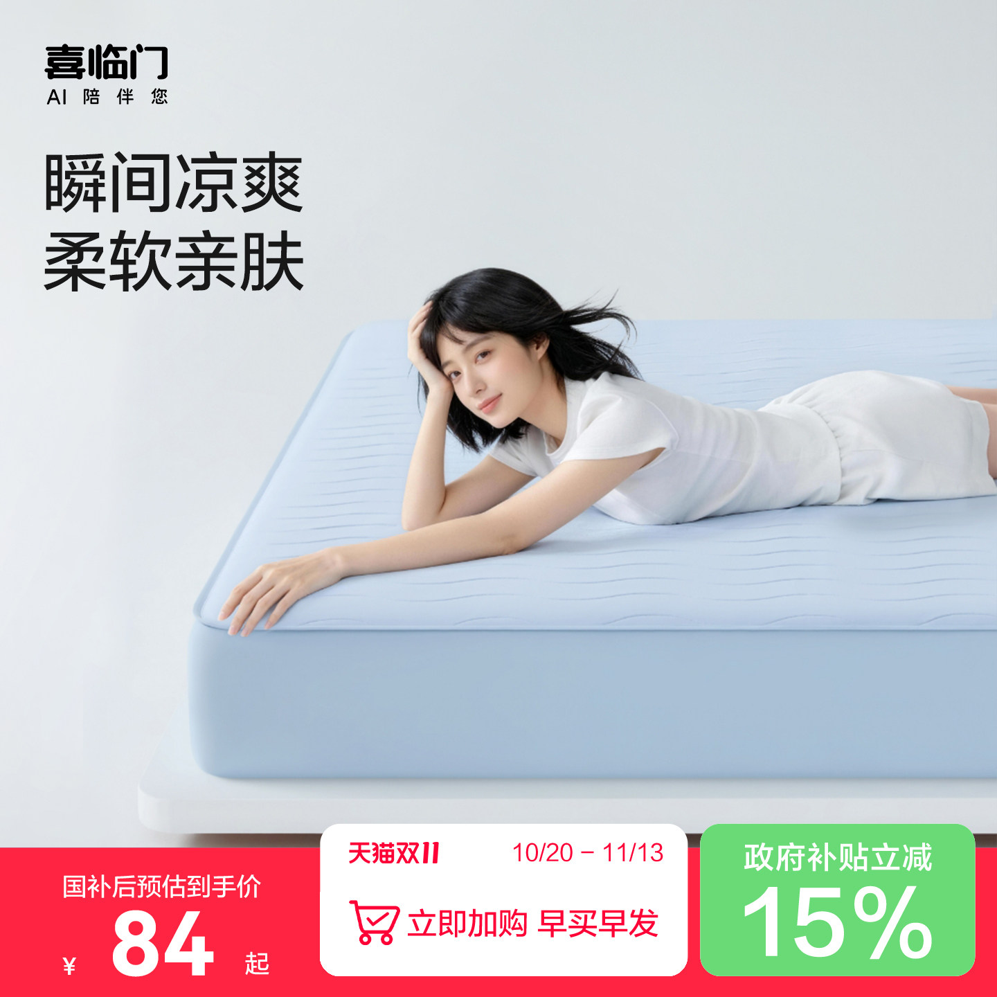喜临门2026年夏季冰丝凉席A类面料可机洗单双人透气凉感夏凉床笠