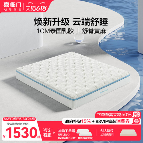 喜临门舒脊黄麻乳胶床垫云朗系列