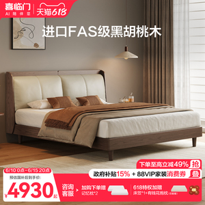 喜临门黑胡桃木实木双人床软包床