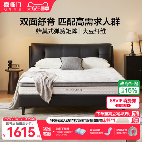 喜临门磐石硬垫弹簧床垫