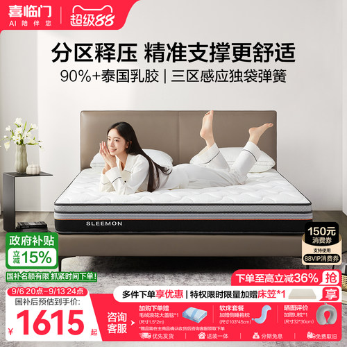 喜临门4D舒脊乳胶独袋弹簧床垫