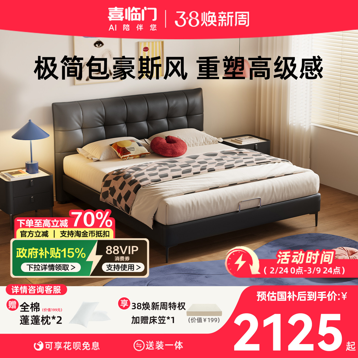 政府补贴喜临门意式极简复古薄背皮床现代主卧大床双人婚床 星选