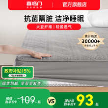 喜临门床笠床垫保护罩防尘床罩床套席梦思保护罩隔脏透气大豆床笠