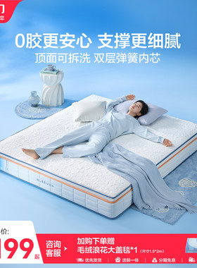 【0胶漾Ace】喜临门官方正品记忆棉Mini簧独袋弹簧床垫