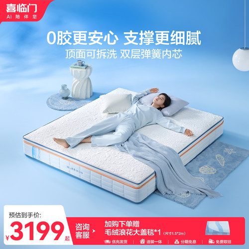 【0胶漾Ace】喜临门官方正品记忆棉Mini簧独袋弹簧床垫
