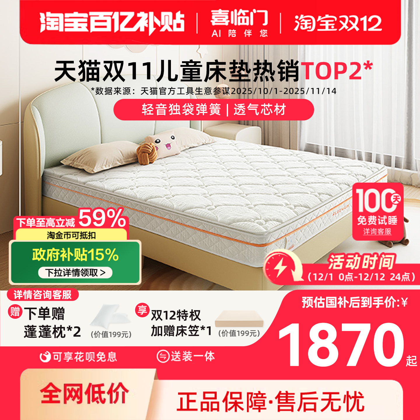 喜临门白骑士Kids儿童床垫