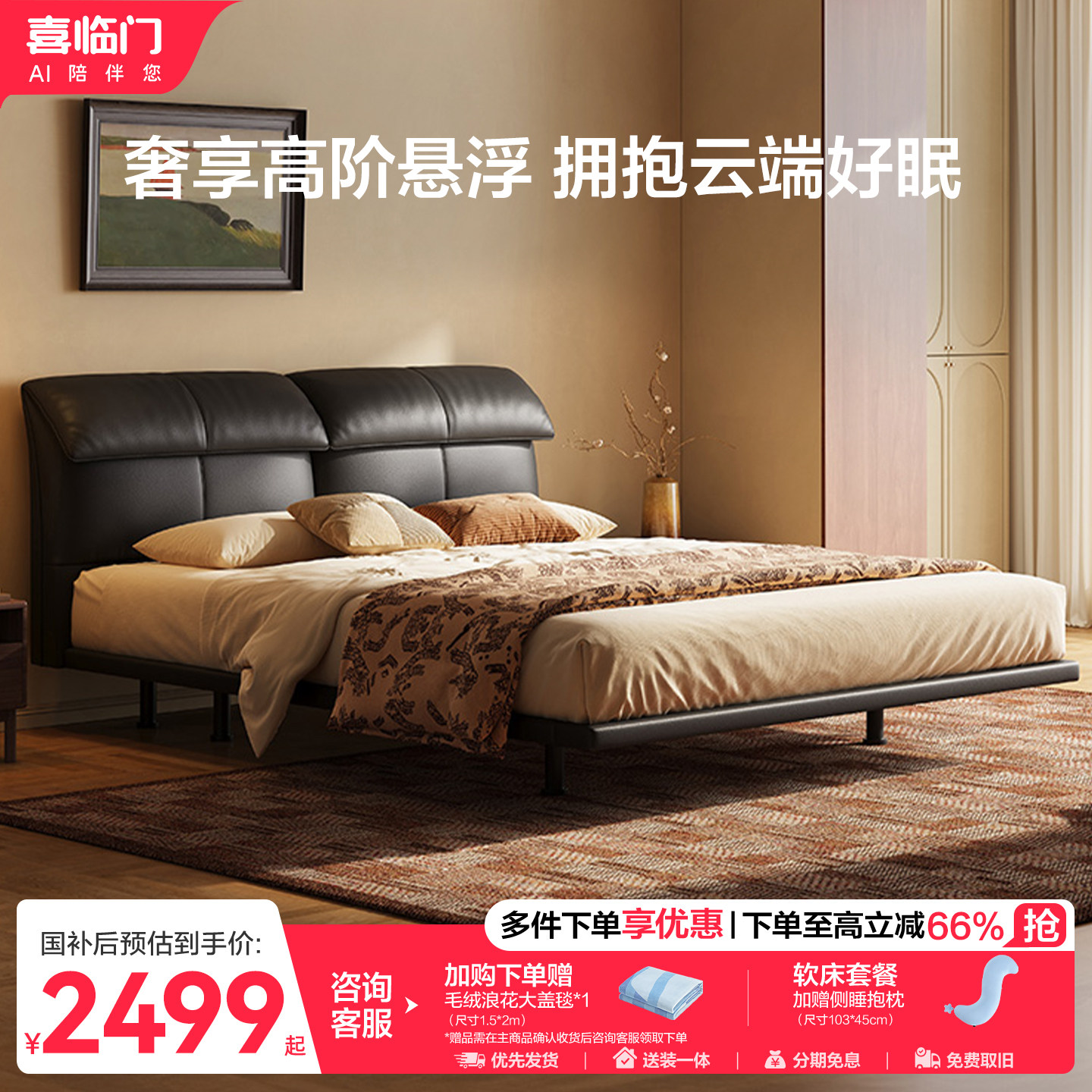 喜临门天鹅湖黑色软包皮艺床图片