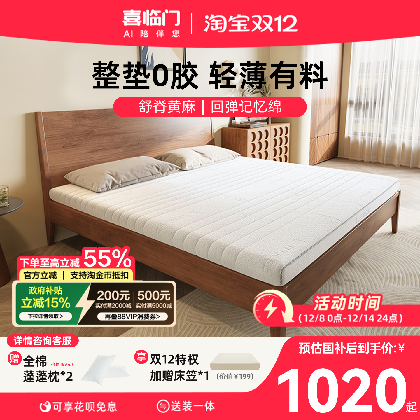 【白骑士slim】喜临门儿童乳胶黄麻记忆棉0胶偏硬新榻榻米薄床垫H