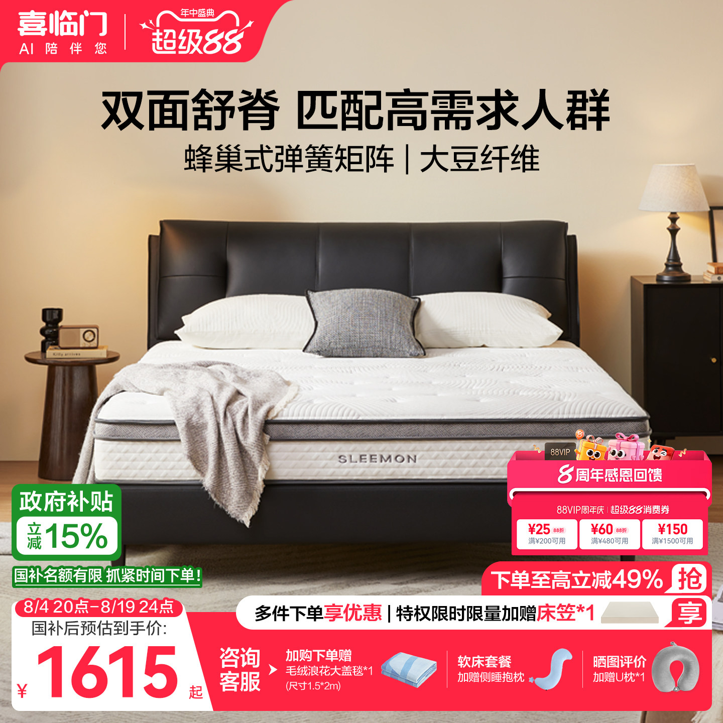 喜临门磐石硬垫弹簧床垫
