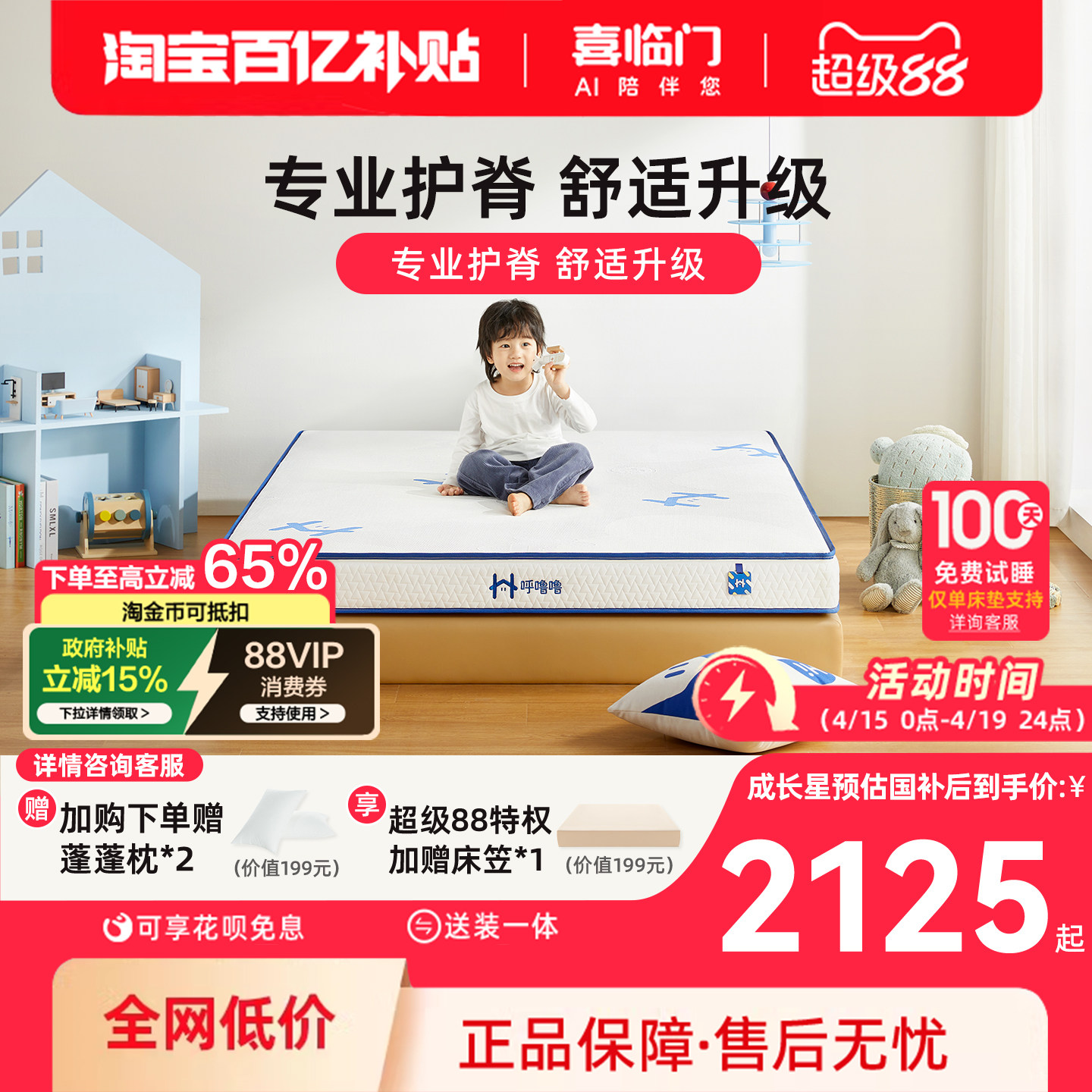 喜临门呼噜噜成长星A类抑菌防螨可拆洗记忆棉弹簧护脊儿童薄床垫