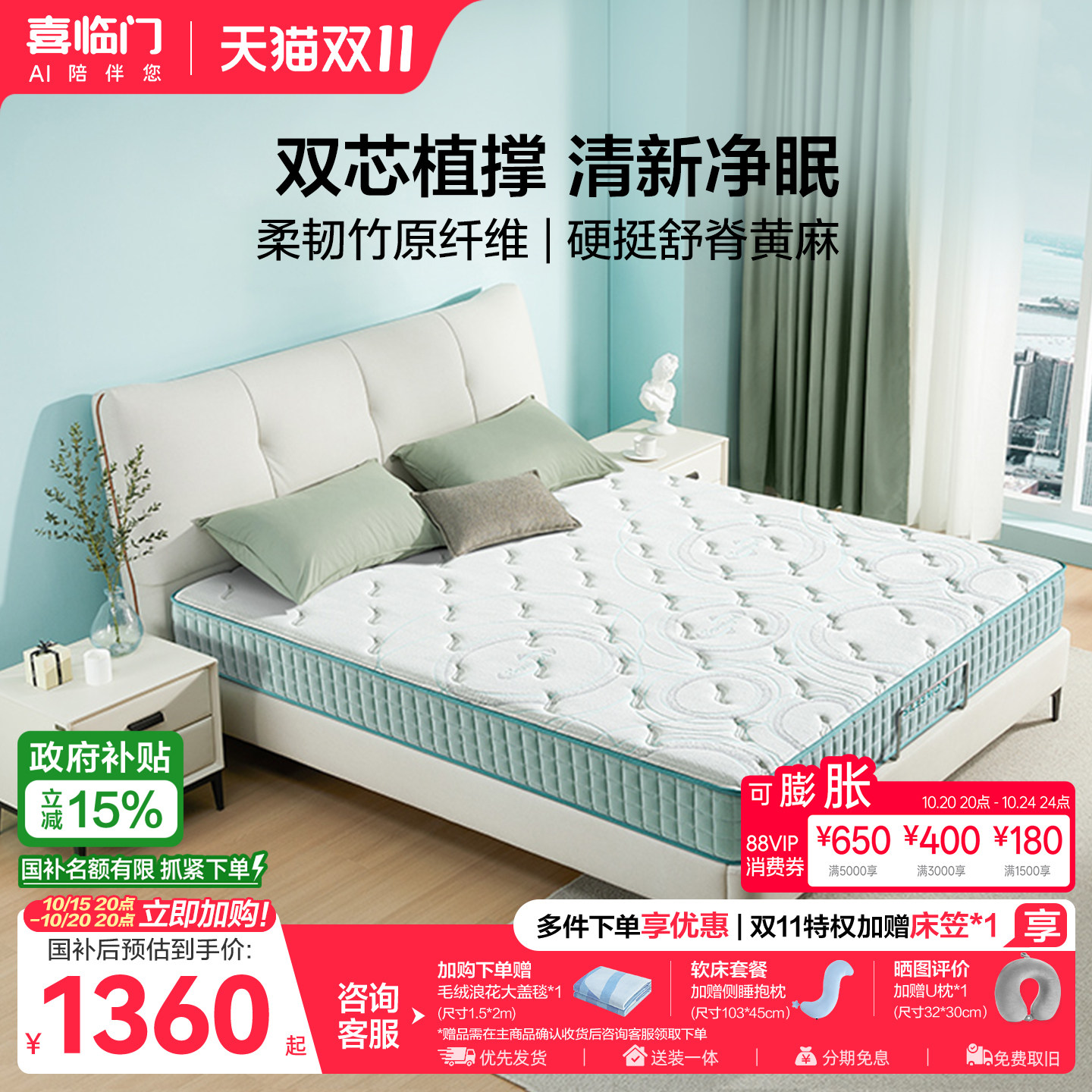 喜临门黄麻弹簧床垫光年护脊3.0