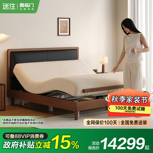 喜临门杜松+智慧T1+M80S套餐