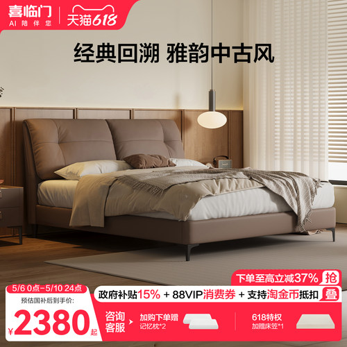 喜临门中古风现代简约真皮床