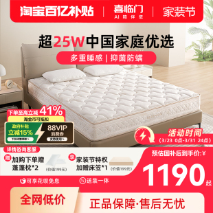 喜临门官方A类厚席梦思偏硬垫乳胶椰棕黄麻弹簧床垫 塔利亚