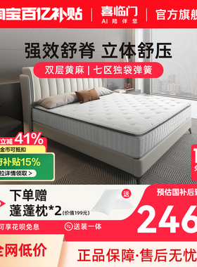 【飞跃尊享3.0】喜临门官方家用主卧舒脊黄麻乳胶7区独袋弹簧床垫