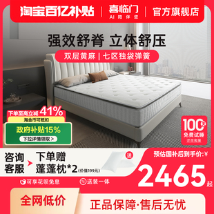 喜临门官方家用主卧舒脊黄麻乳胶7区独袋弹簧床垫 飞跃尊享3.0